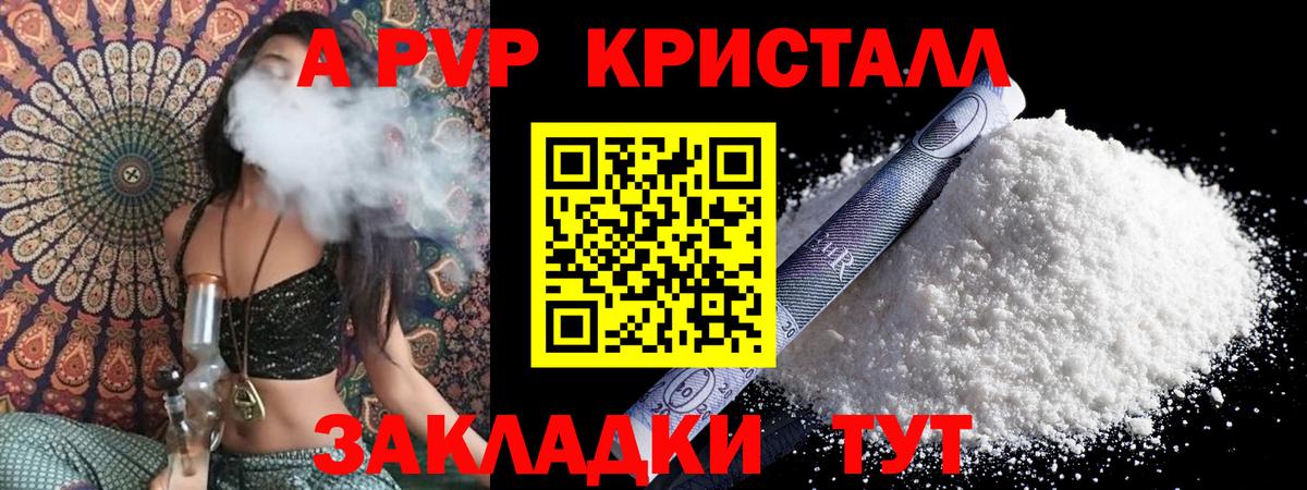 А ПВП VHQ Астрахань