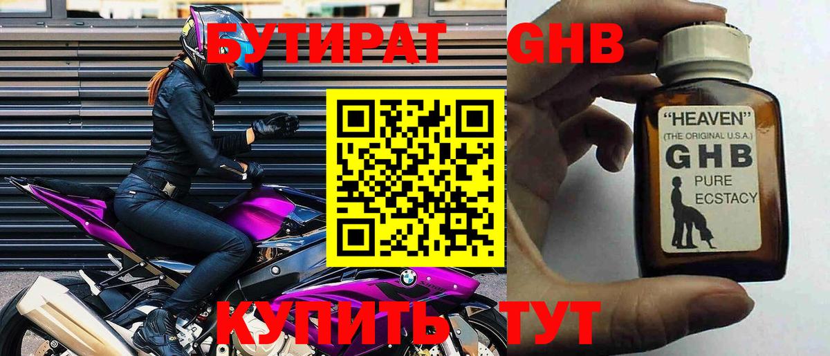Бутират буратино Астрахань