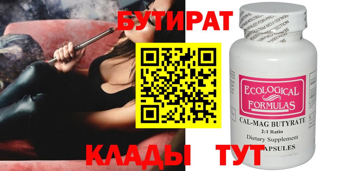 Бутират  Бутират буратино  Вход с VPN  Астрахань 