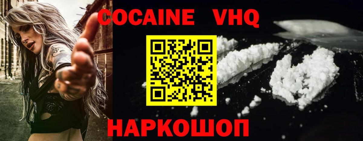 Cocaine 97% Астрахань