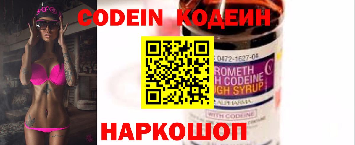 Кодеиновый сироп Lean напиток Lean (лин) Астрахань