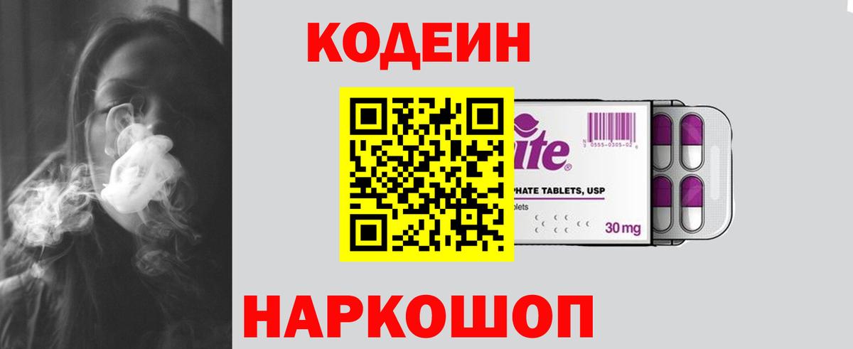Астрахань  Кодеин напиток Lean (лин)  Кодеиновый сироп Lean напиток Lean (лин)  Вход с VPN 