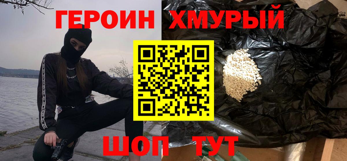 Героин  ГЕРОИН VHQ  Вход с VPN  Астрахань 