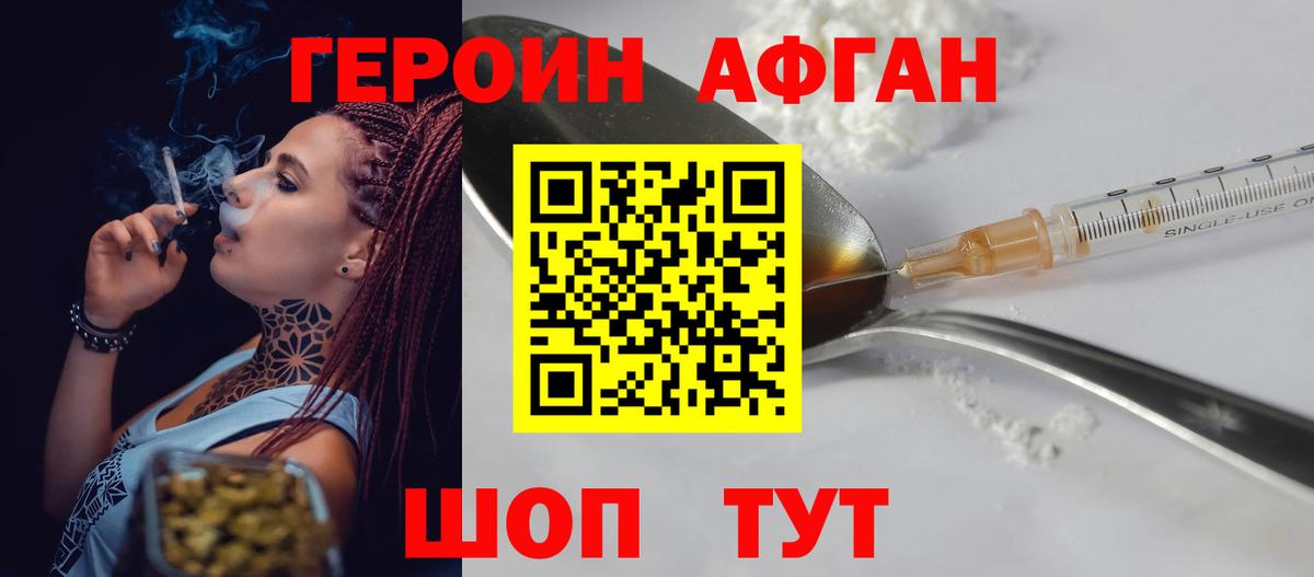 ГЕРОИН герыч Астрахань
