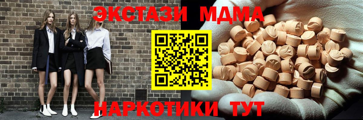 МДМА Molly  Вход с VPN  Астрахань 