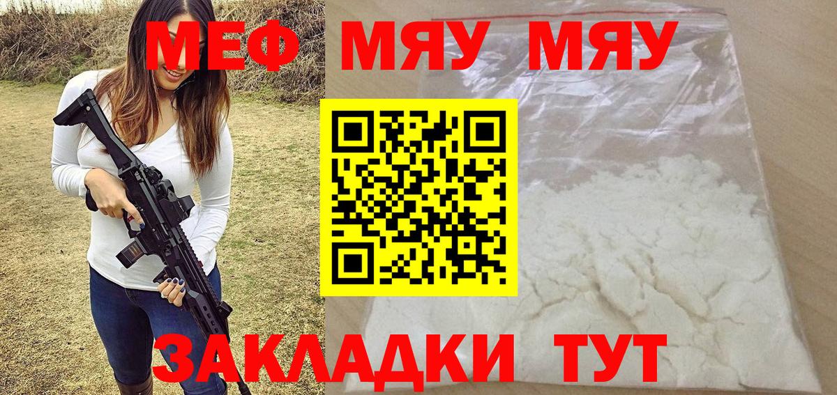 МЕФ кристаллы Астрахань