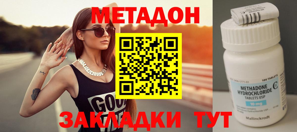 кракен зеркало  МЕТАДОН VHQ  Вход с VPN  МЕТАДОН methadone  Астрахань 