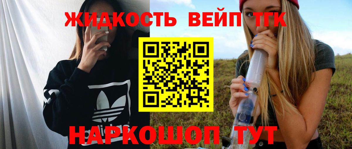 ТГК THC oil  ТГК жижа  Вход с VPN  купить наркотик  Астрахань 
